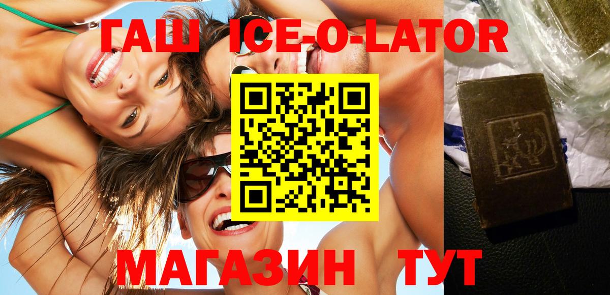ГАШИШ Ice-O-Lator  Вход с VPN  Гашиш  Мурино 